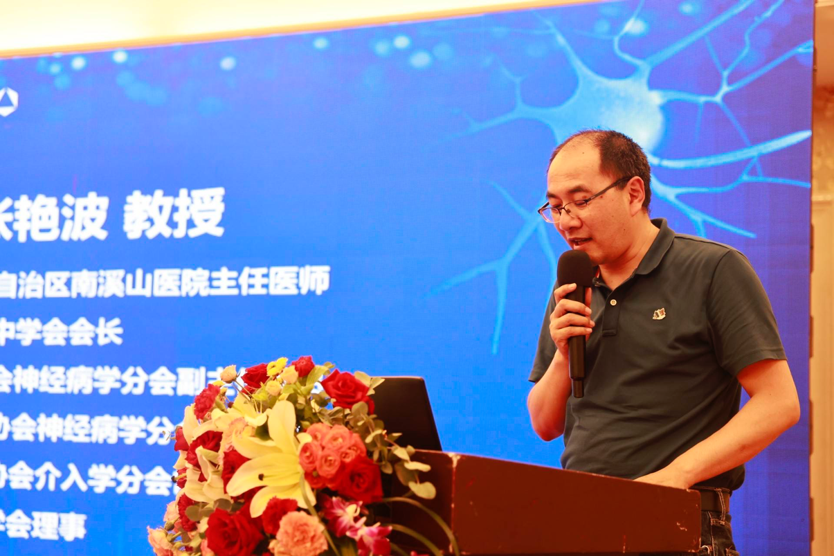神经免疫疾病高峰论坛在桂林举办