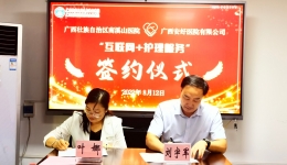 南溪山医院开启“互联网+护理服务”让患者安享居家护理