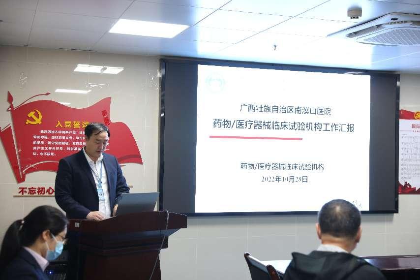2.南溪山医院党委副书记、院长刘宇军作临床试验机构工作汇报。
