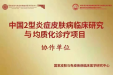 自治区南溪山医院成为中国2型炎症性皮肤病协作单位