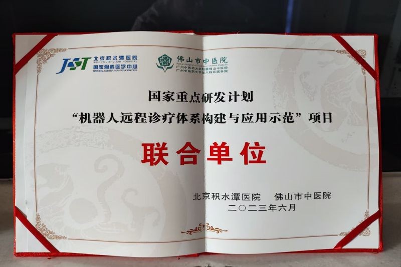 人民网：广西南溪山医院成为骨科机器人国家重点研发计划项目联合单位