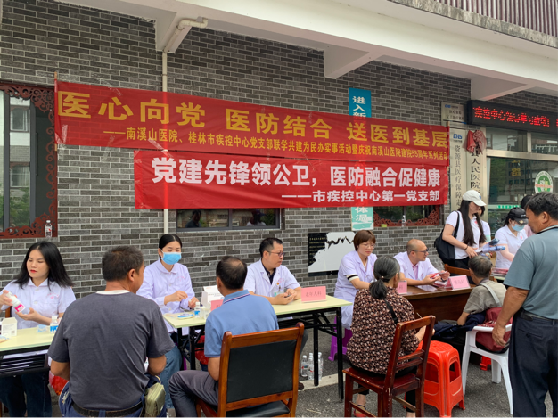 南溪山医院与桂林市疾控中心到资源联合开展主题党日活动