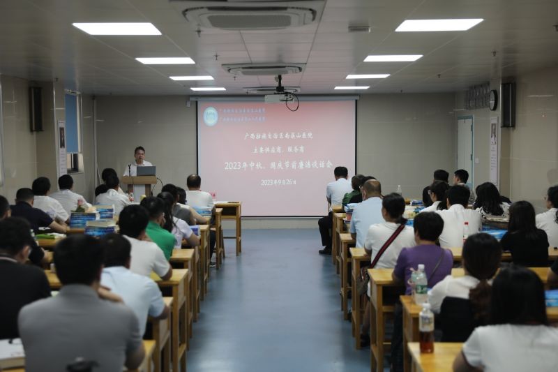 自治区南溪山医院召开供应商集体廉洁谈话会