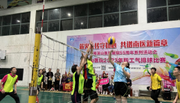 广西壮族自治区南溪山医院2023年职工气排球赛火热开赛