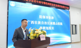 桂林市预防医学会老年病与慢性病防治专业委员会正式成立