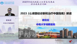 广西南溪山医院成功举办 2023年桂北地区心血管急危重症诊治进展学习班