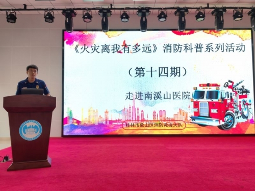 广西壮族自治区南溪山医院开展消防安全知识培训