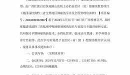广西壮族自治区南溪山医院第四届桂滇黔三省交界地区肺癌的早诊及全程 管理培训班通知